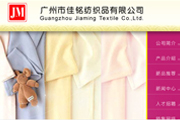 廣州市佳銘紡織品有限公司