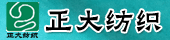 海寧市正大紡織 2018-9-6